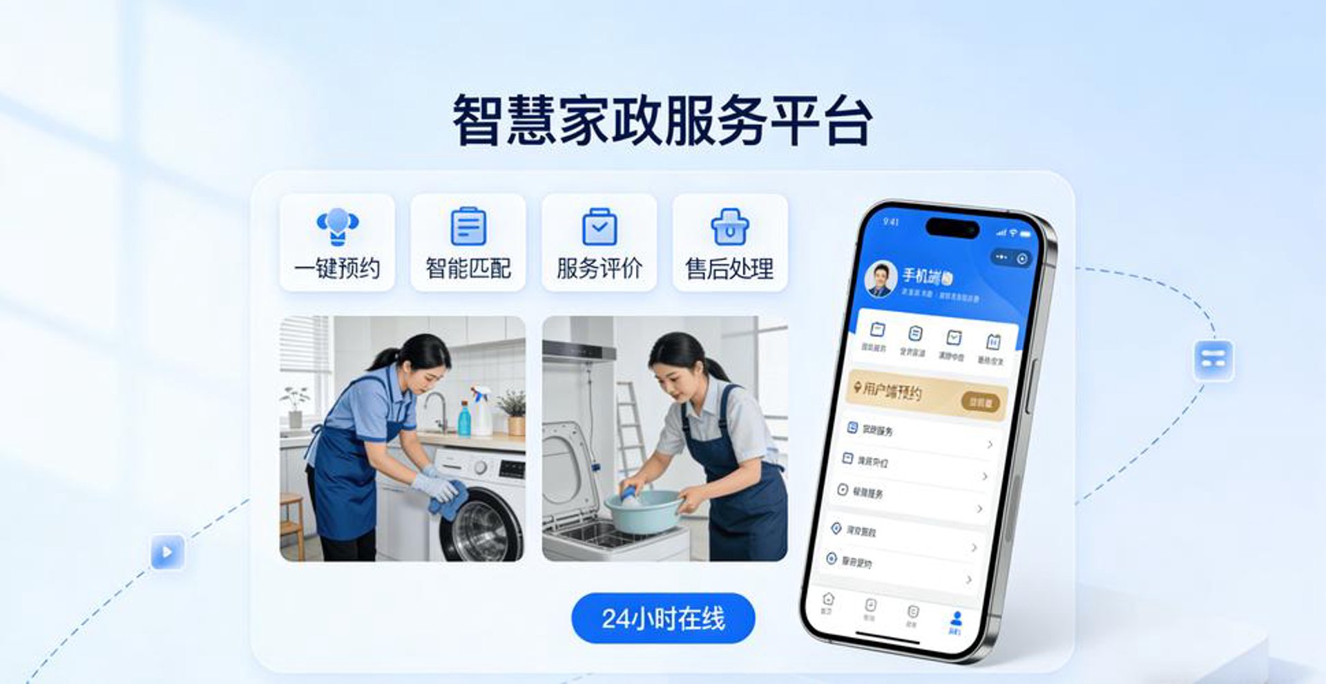 爱怡家家政